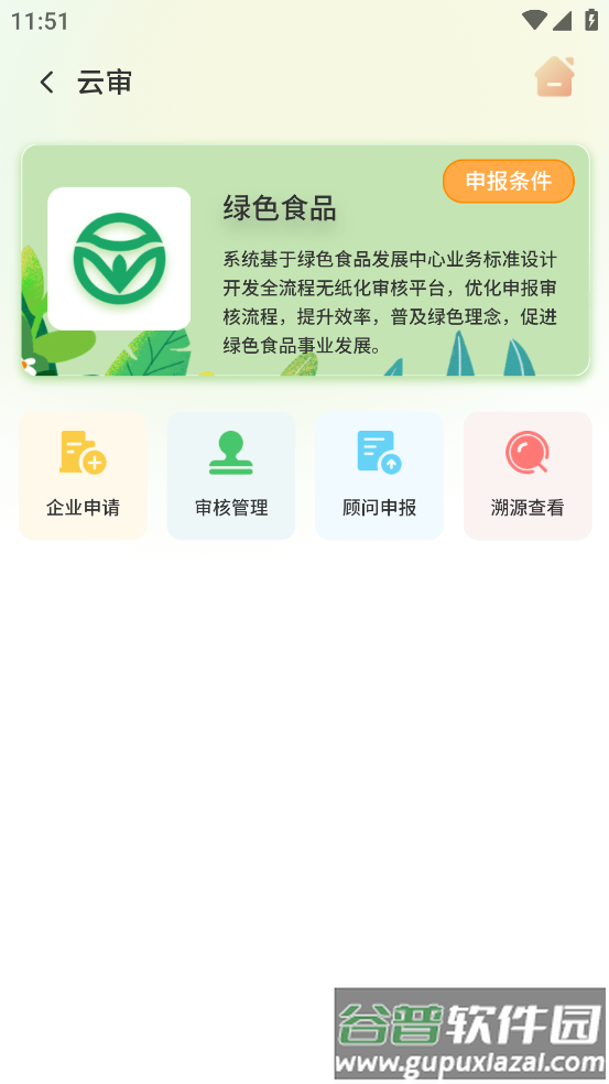 福农云app下载安装截图1