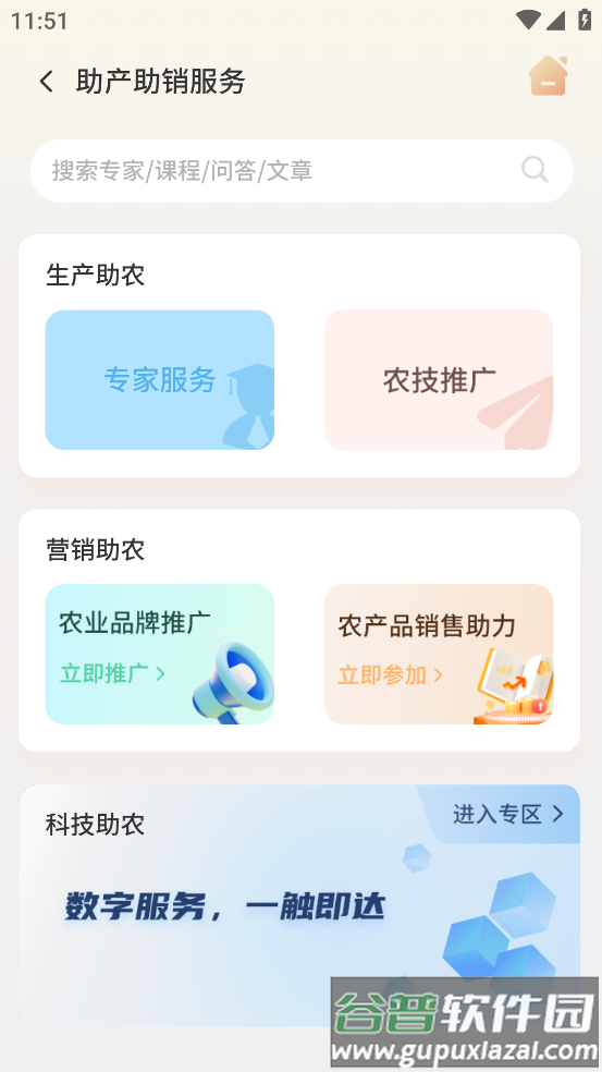 福农云app下载安装截图2