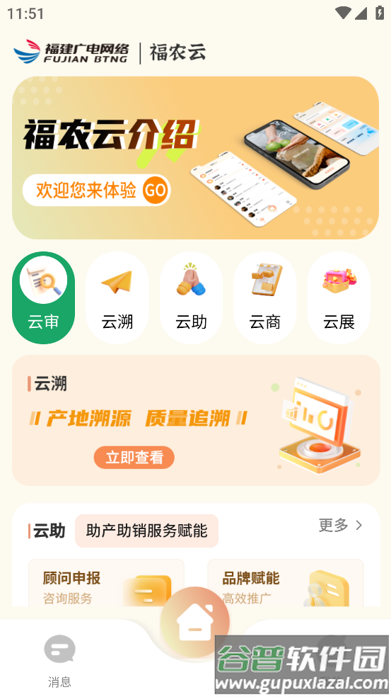 福农云app下载安装截图3