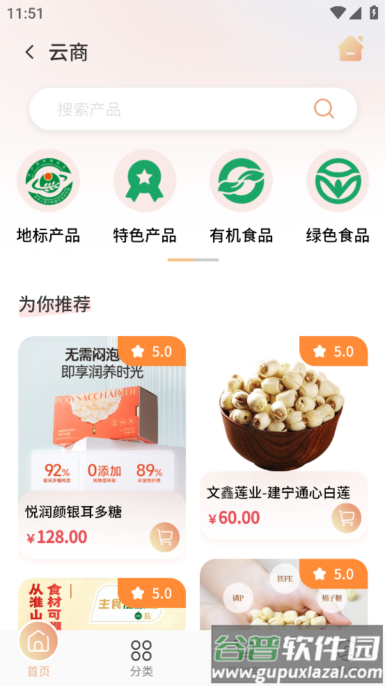 福农云app下载安装截图4