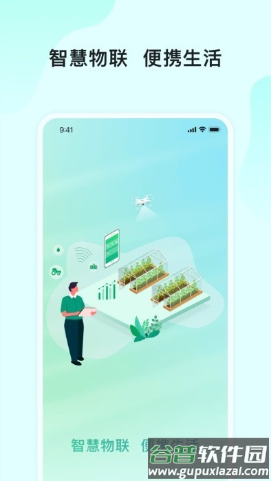 长虹云上农业园app截图2