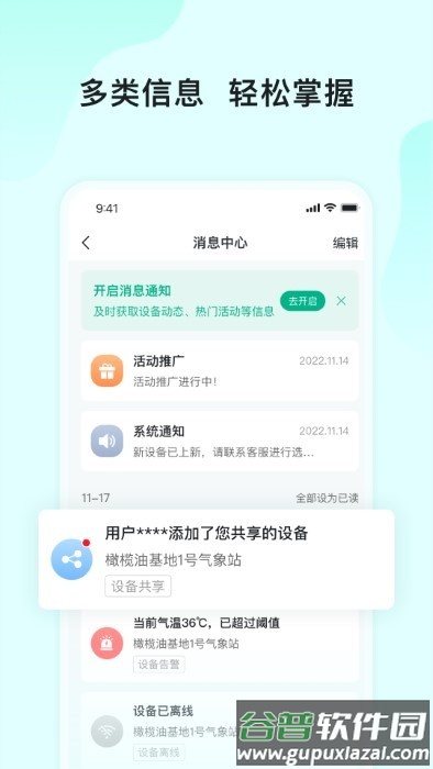 长虹云上农业园app截图4