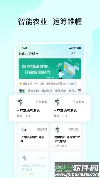 长虹云上农业园app截图5