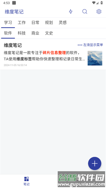维度笔记官方版