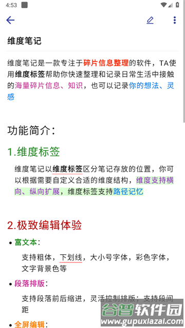维度笔记官方版