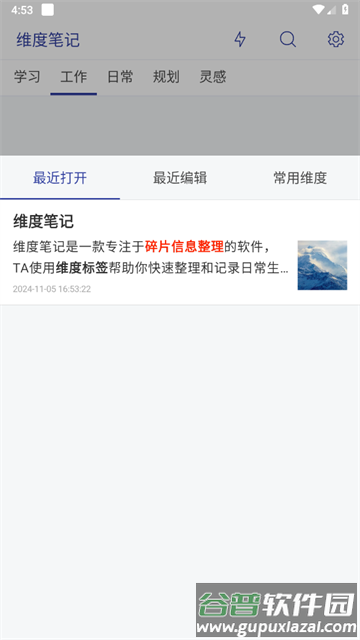 维度笔记官方版