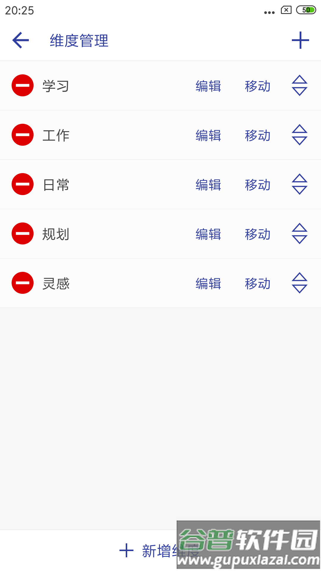 维度笔记官方版截图1