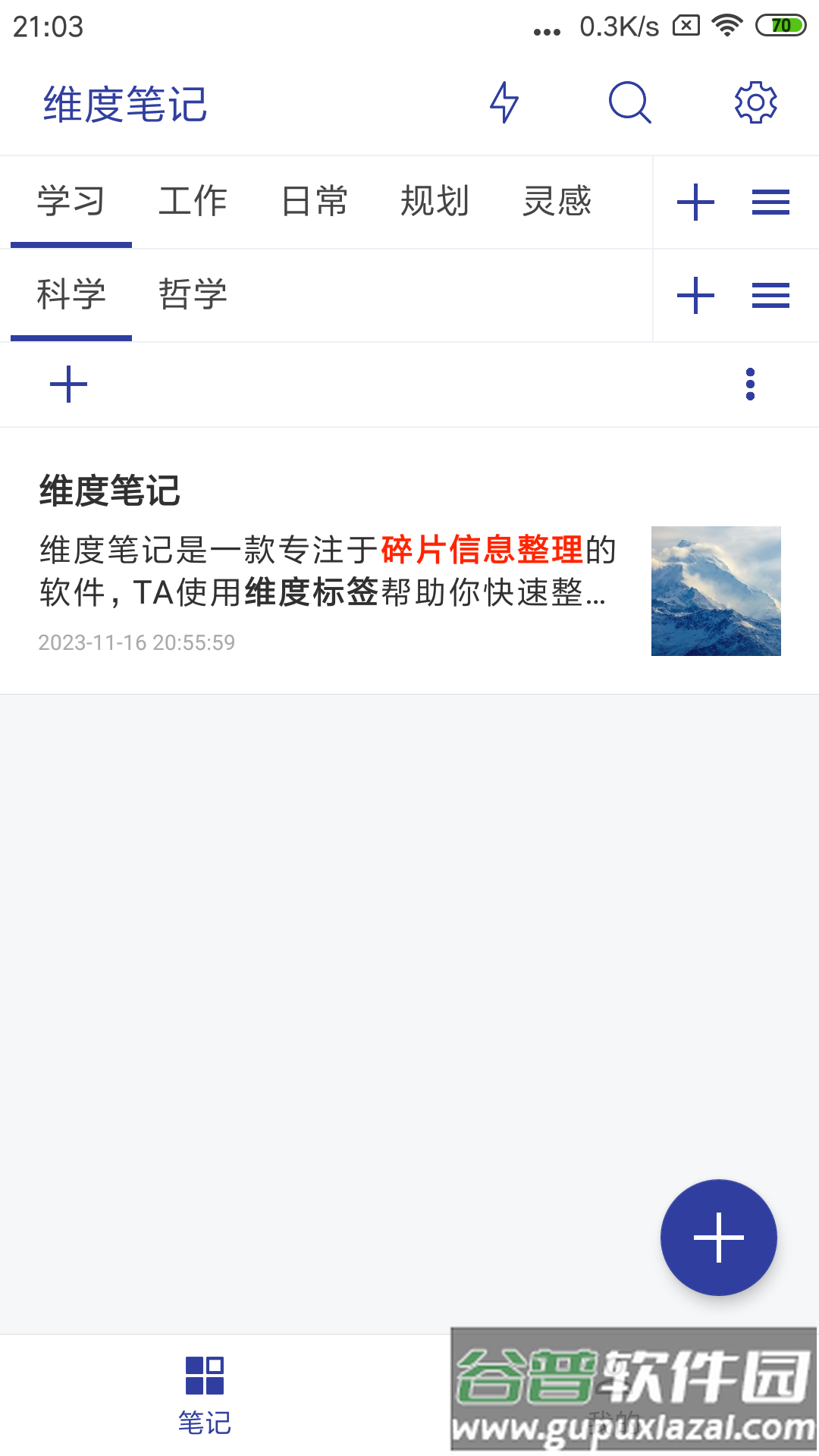 维度笔记官方版截图3