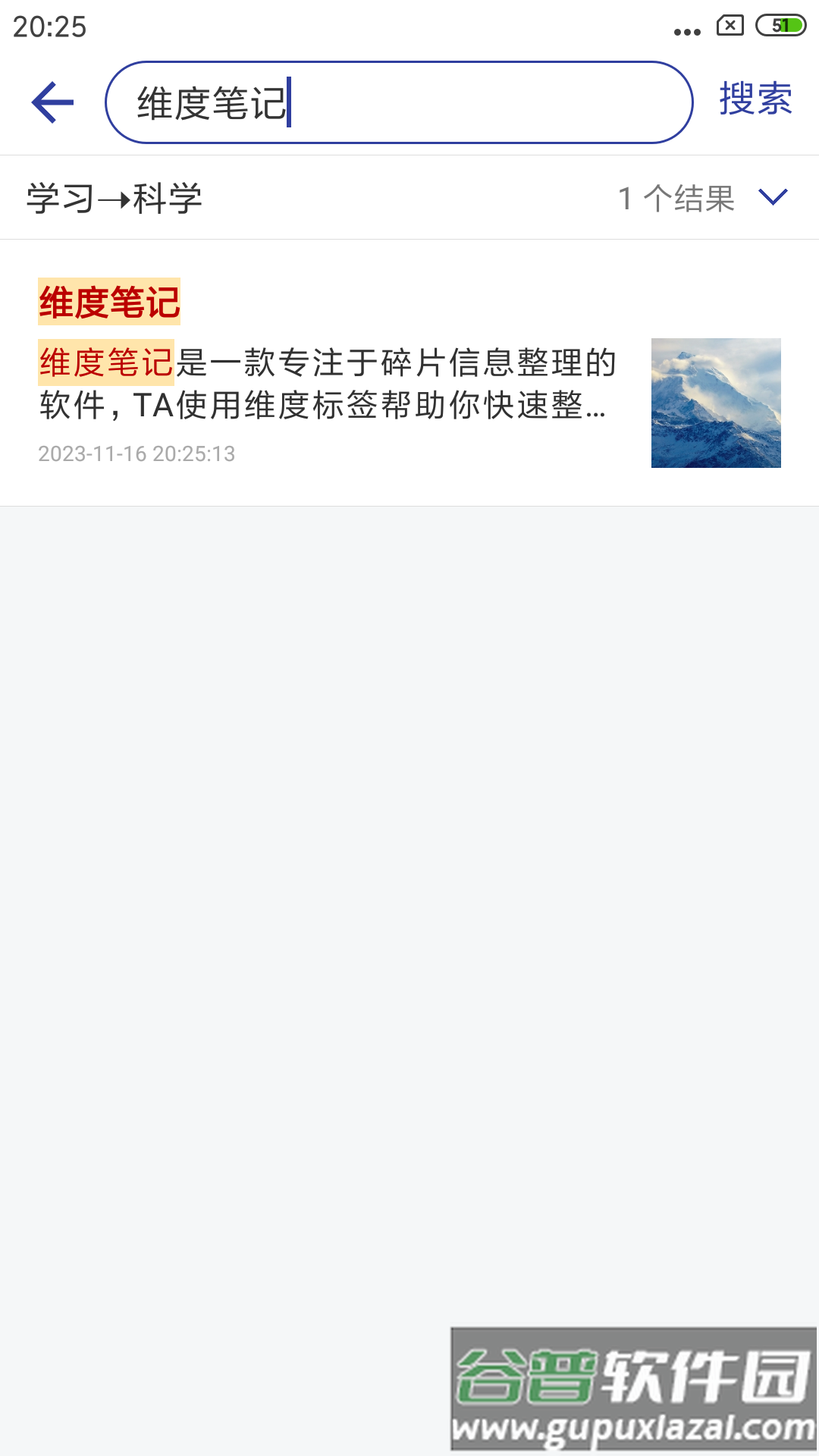 维度笔记官方版截图4