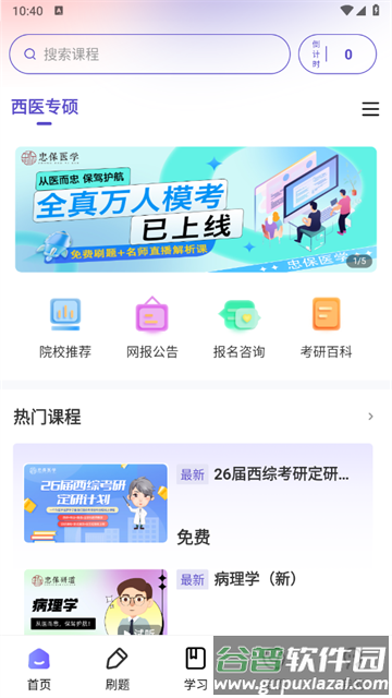 忠保医学APP 忠保医学APP