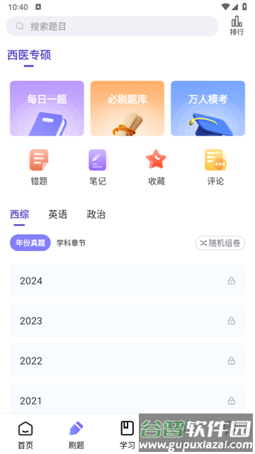 忠保医学APP 忠保医学APP