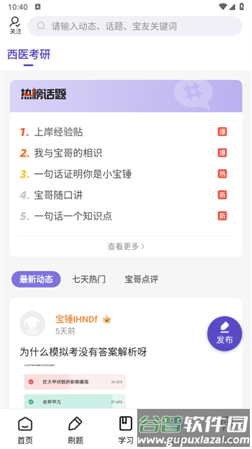忠保医学APP 忠保医学APP