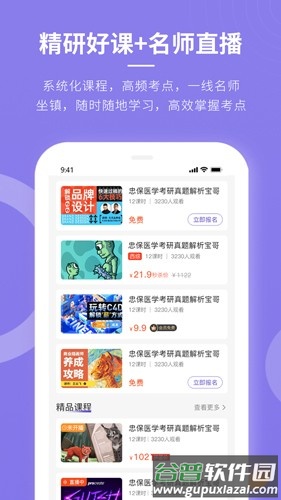 忠保医学APP截图4