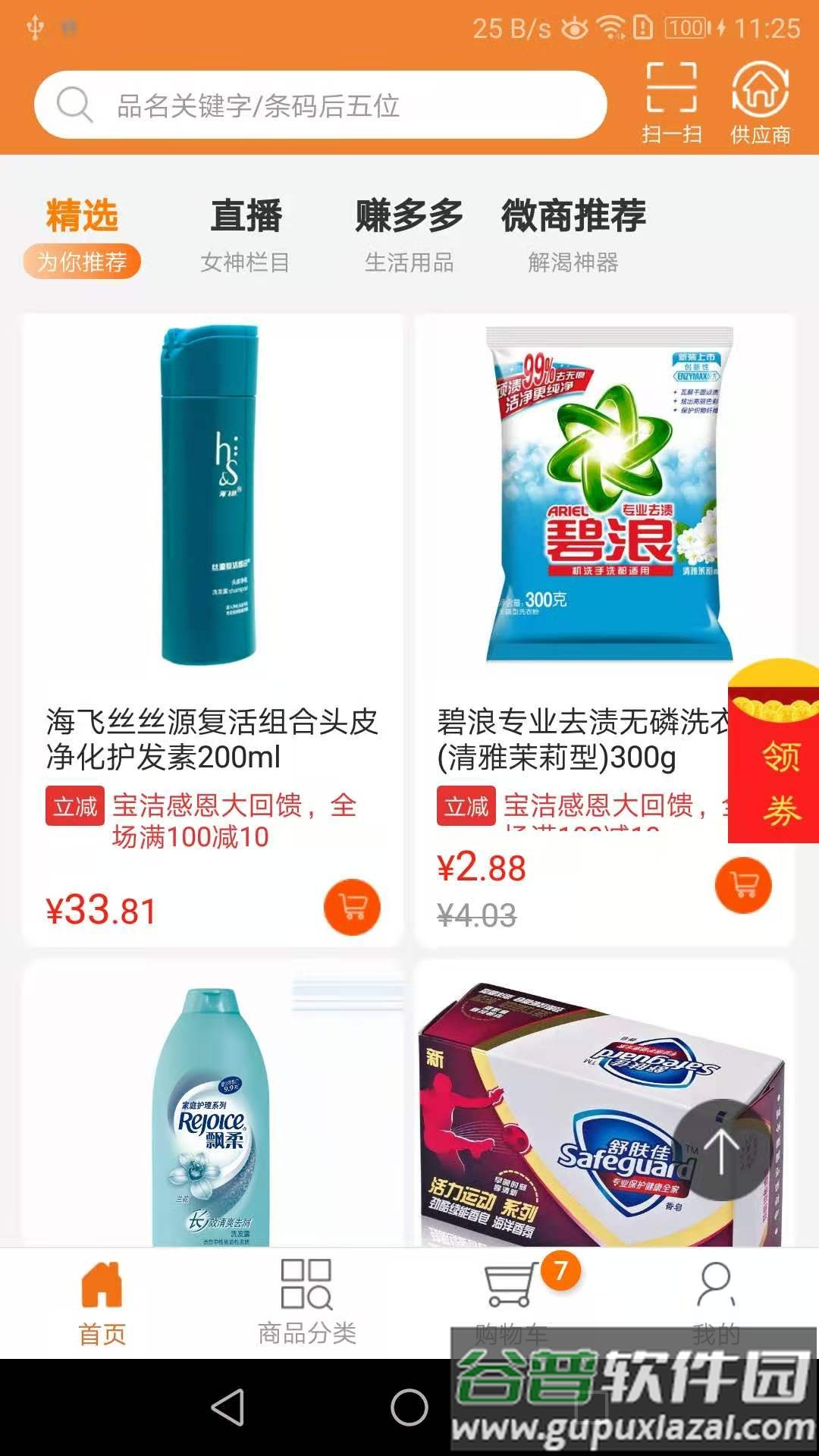 智订宝app下载安装截图3