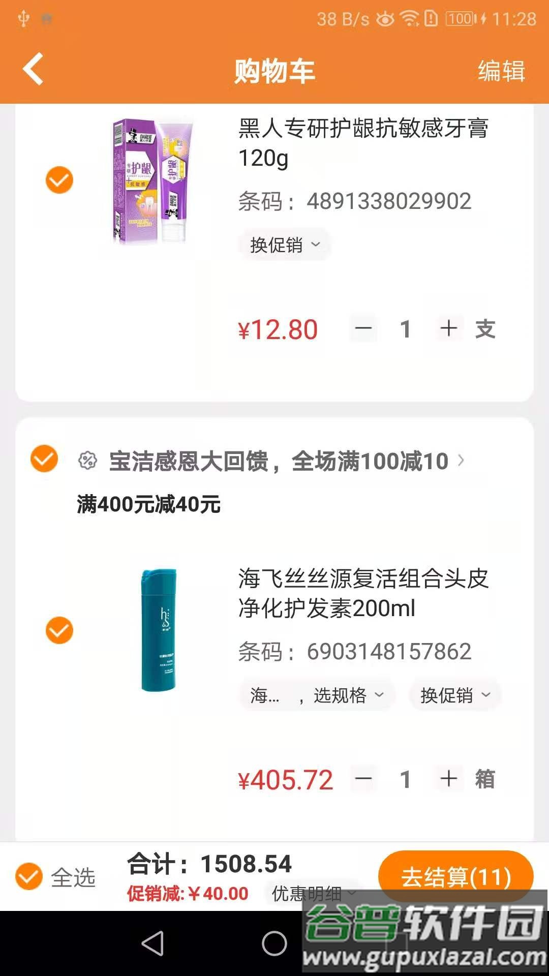 智订宝app下载安装截图4