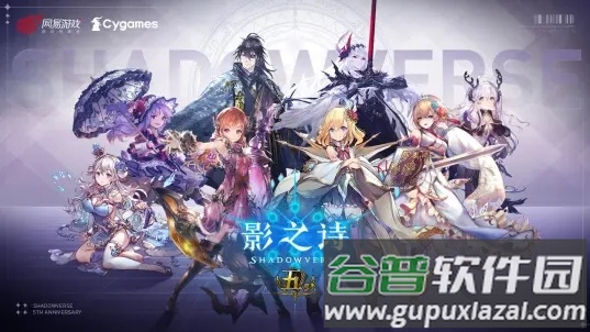 影之诗bilibili版