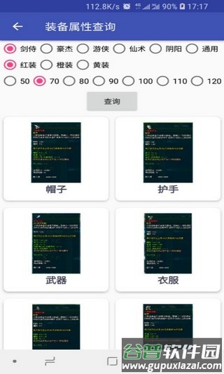 三国百晓生官方版截图1