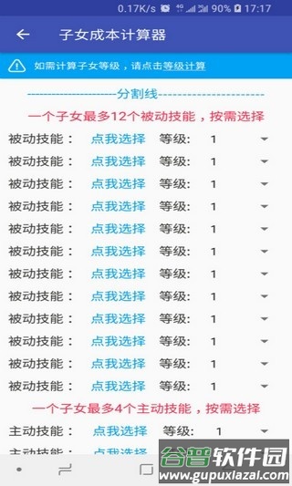 三国百晓生官方版截图3