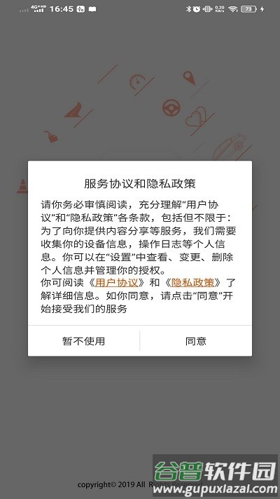 长腿鹿司机端截图3