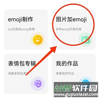 emoji表情贴图app官方版