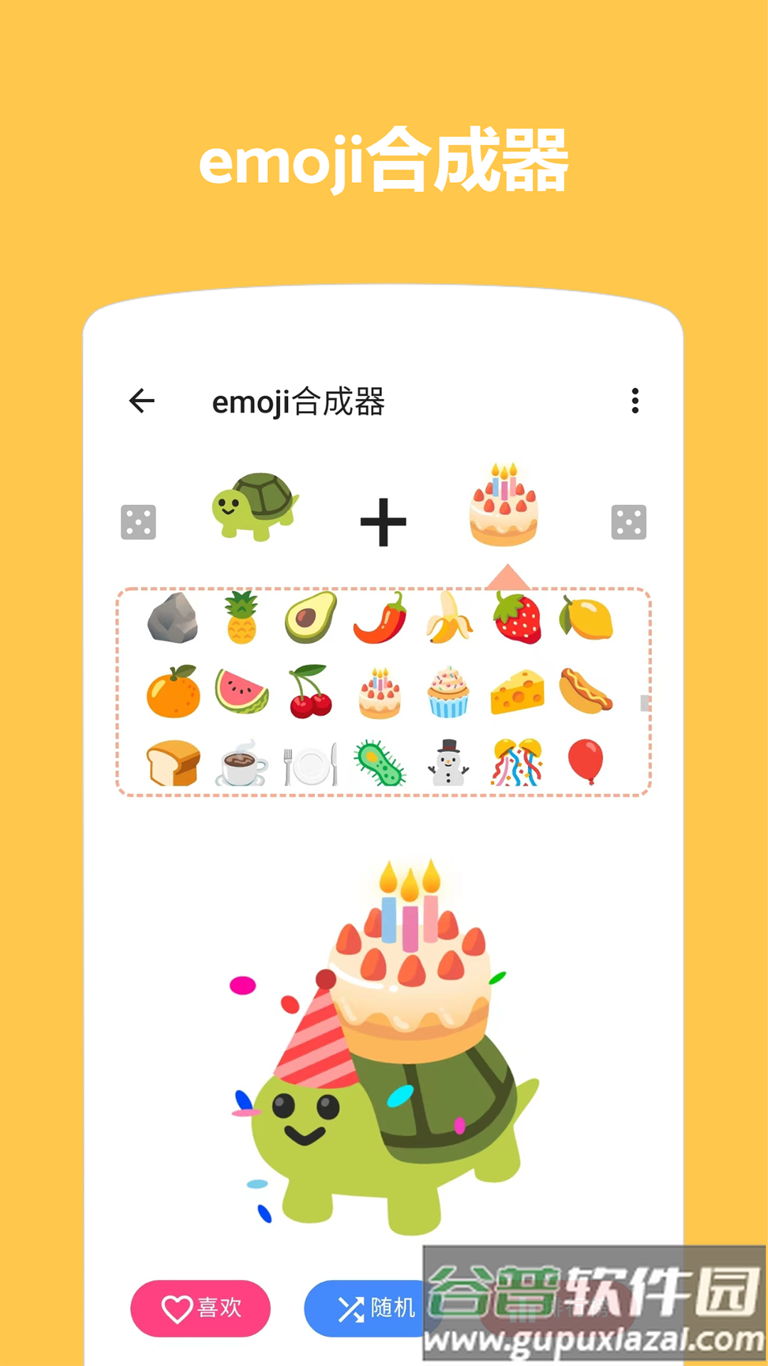 emoji表情贴图app官方版截图3