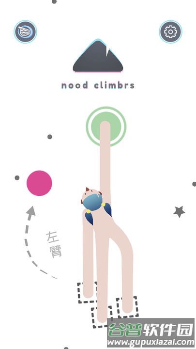 长腿攀爬家小游戏(nood climbrs)截图2