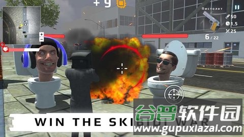 厕所战争游戏截图2