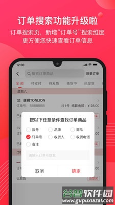 爱库存app安卓版截图2