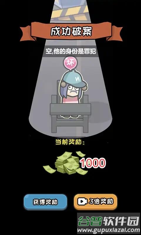 破案我最牛截图3