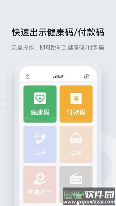 长者一键通app(改名万能通)截图1