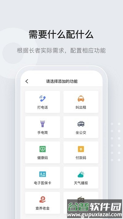 长者一键通app(改名万能通)截图2