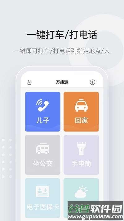 长者一键通app(改名万能通)截图4