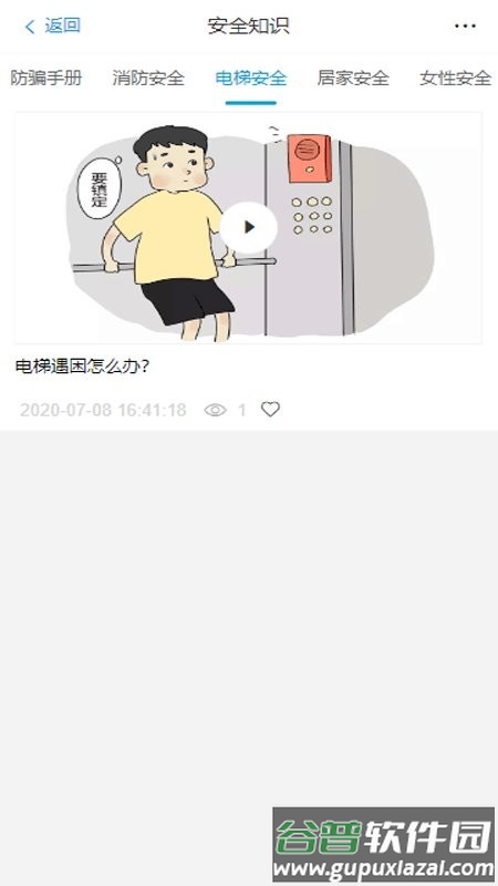 长老树app截图2