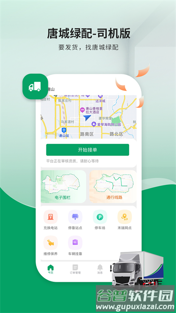唐城绿配司机版app