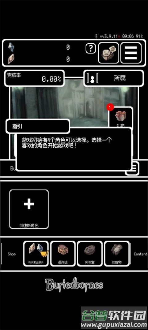 被埋葬的博尔内什下载(Buriedbornes)截图4