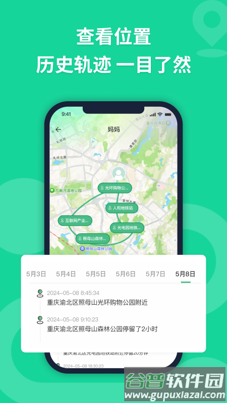 无忧寻迹官方版截图3