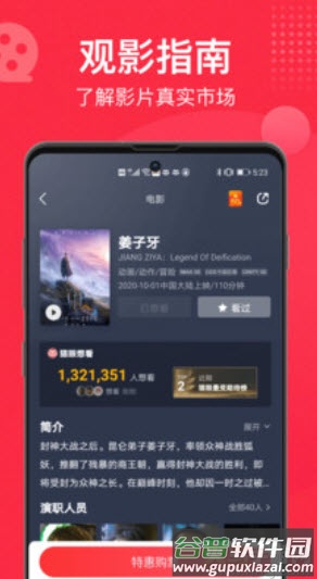 猫眼实时票房专业版app截图1