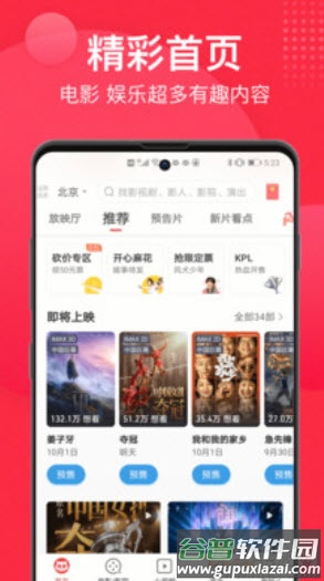 猫眼实时票房专业版app截图2