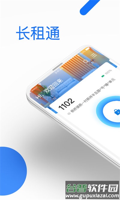 长租通家app软件截图1
