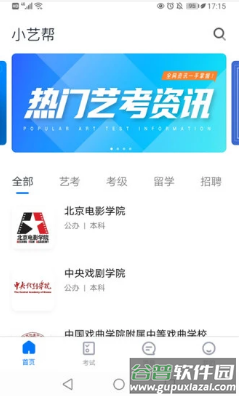 小艺帮app线上考试服务平台截图3