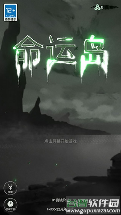 命运岛0.51版本