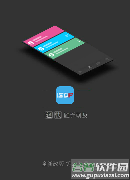 isdp mobile app下载截图1