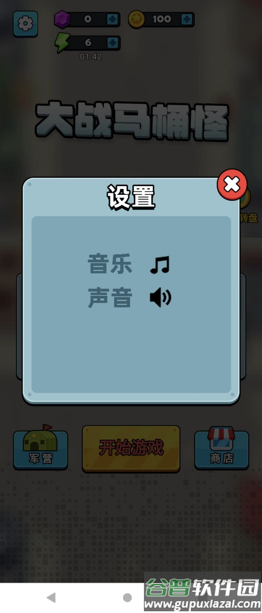 大战马桶怪截图2