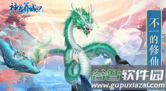 神兽养成记官方下载