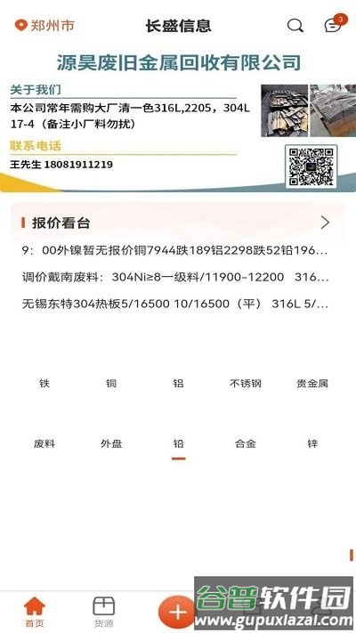 长盛信息app截图3