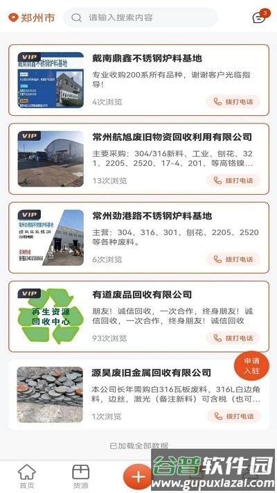 长盛信息app截图4