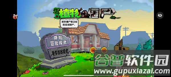 植物大战僵尸化学版下载安装