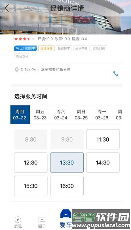 iBuick超级app截图1