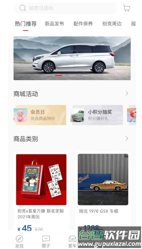 iBuick超级app截图4