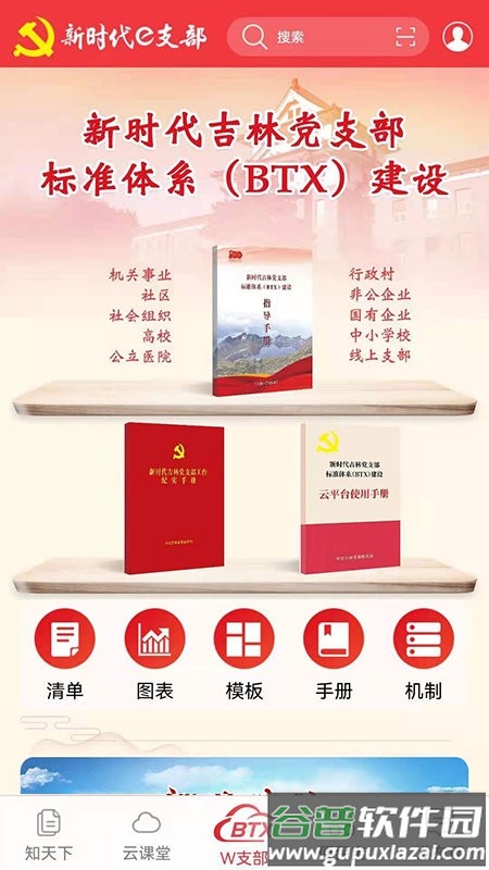 长白山先锋e支部官方版(新时代e支部)截图2